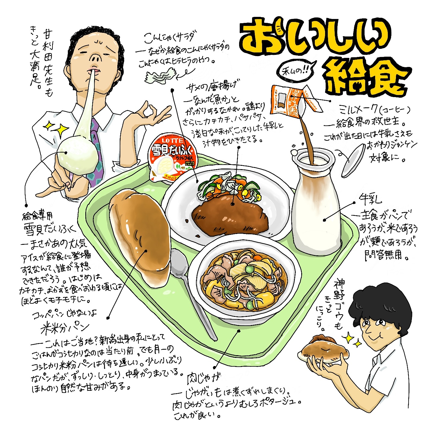 穴ヶ崎 イラスト デザフェス56 給食食べたい Q おいしい給食 市原隼人 Illustration イラスト好きな人とつながりたい T Co 3tab1ijwg2 Twitter