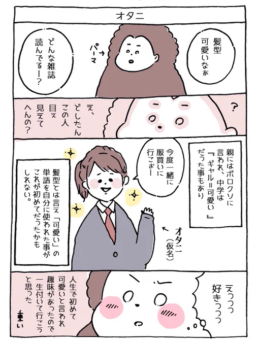ちょっと自分語り過ぎるんだけど久々に書きました。
昔、私の誕生日にピンポンなったので出たら、玄関に花束持って立ってるこの友達がいて、あぁ、この友達と結婚したいな…と思ったのでした。

 #乙女おじさん語り (7) 