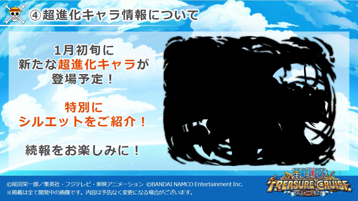 One Piece トレジャークルーズ トレクル運営より6 6 トレクルは年末年始に向けて様々な豪華キャンペーンやイベントを実施予定 詳細な情報をお待ちください 次回のインフォメーションレターもお楽しみに トレクル