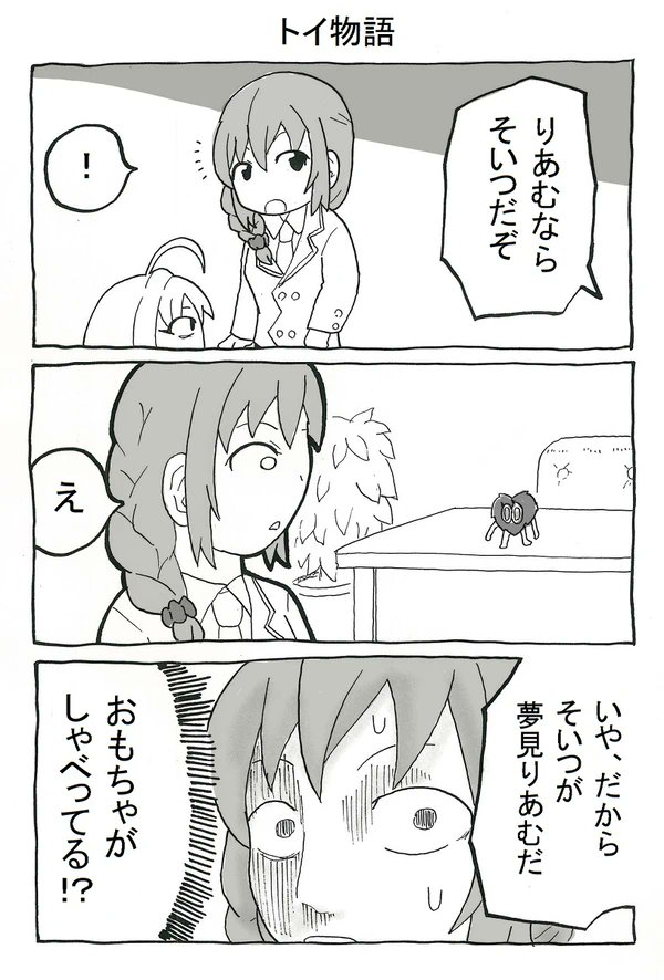 27話目 続き #夢見りあむ #千川ちひろ 