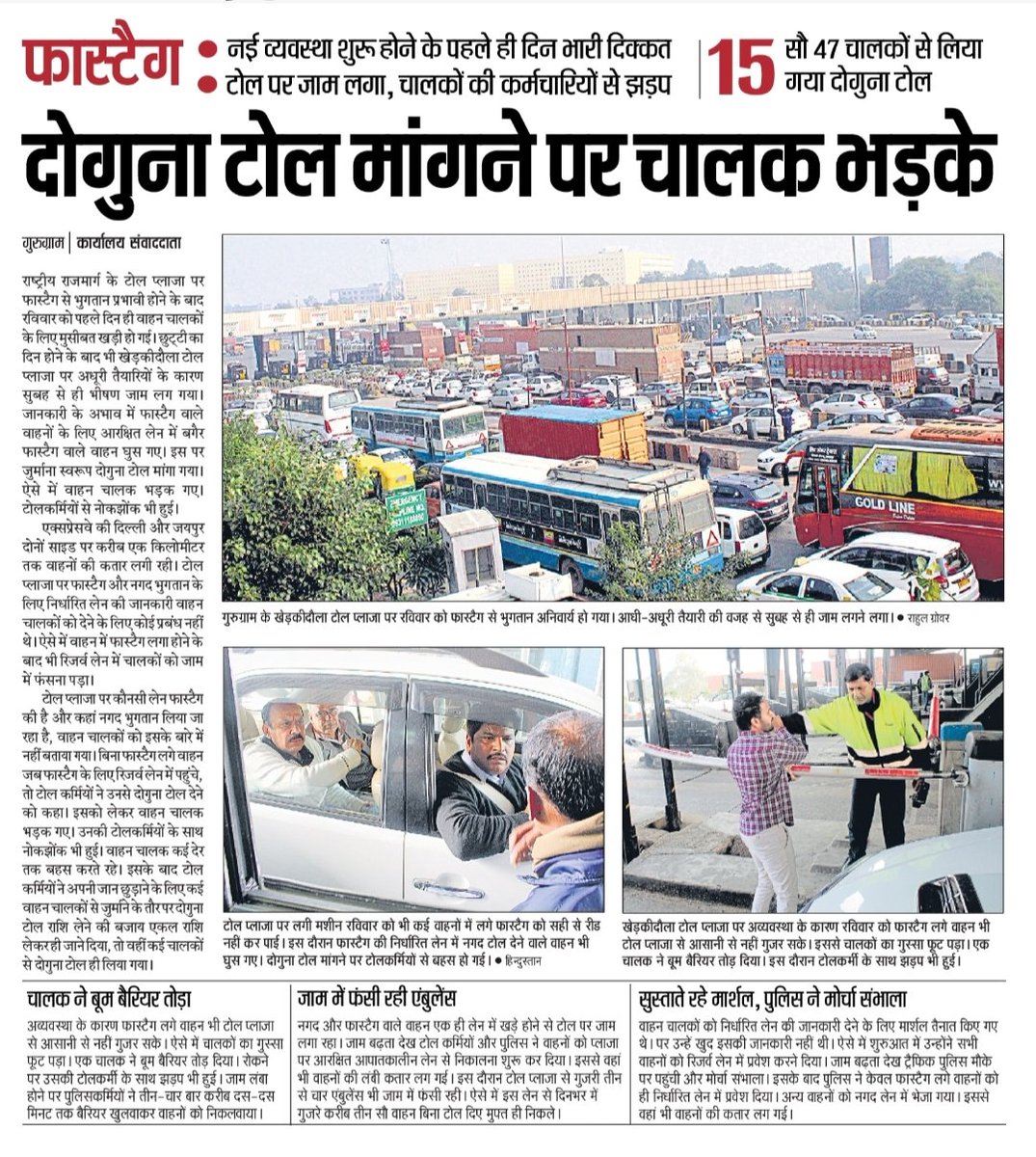 _encontrar_'s tweet photo. @nitin_gadkari शर्म करो। #kherkidaulatoll पे ट्रैफिक नहीं सम्भाल पा रहा #MCEPL लेकिन १५०० लोगों से दोगुना टोल वसूल लिया जो एक घंटे से जाम में फसे थे। एम्बुलेंस फंस गई, मार्शल सुस्ताते रहे। जान बूझ कर बिना FASTAG वाली गाड़ियों को FASTAG लेन में भेजते रहे जिस से दोगुना पैसा ले सके https://t.co/ZnWjwQIhMe
