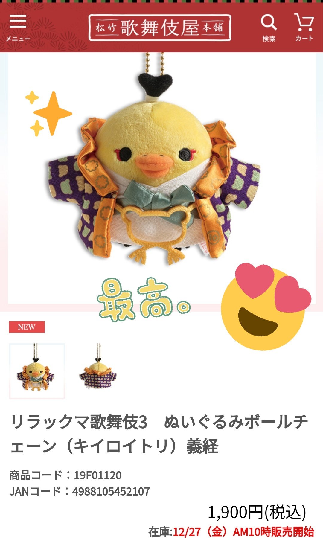 تويتر ぼっち على تويتر よ 義経キトリ様 リラックマ コリラックマ キイロイトリ リラックマ歌舞伎 T Co Ped6aognmm