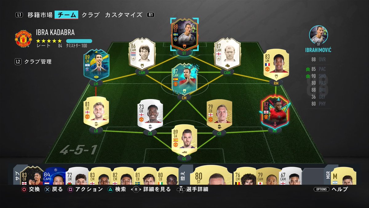 今週もウィーケンお疲れ様でした....
不調かましまくってなんとかゴル3って感じやです。
僕が使用したスカッド貼っときます、マンユスカッド作るか悩んでる人、良ければ是非。
#FIFA20