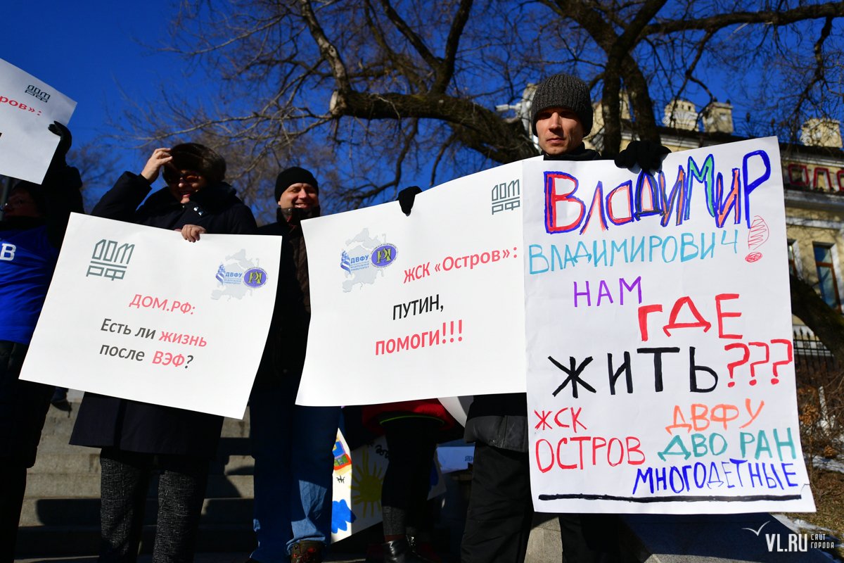 Сотни преподавателей во Владивостоке вышли митинг "путенпамаги": "Я преподаватель ДВФУ, и я – бомж!" – со слезами говорит Алина. Девушка поверила обещаниям государства, в 2013 году продала всю свою недвижимость и вложила в стройку 7 млн рублей.

А как же #крымнаш, уже не греет?