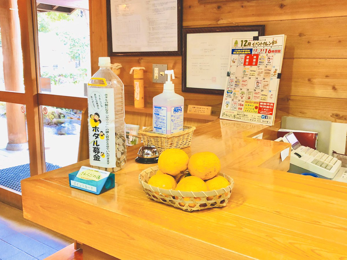 さわらびの湯 บนทว ตเตอร フロントではゆずの良い香りに包まれております 当館では22日 日 に露天風呂にてゆず湯を開催する予定です ちなみにゆず湯は良い効果が沢山ありますよ ゆず湯 柚子風呂