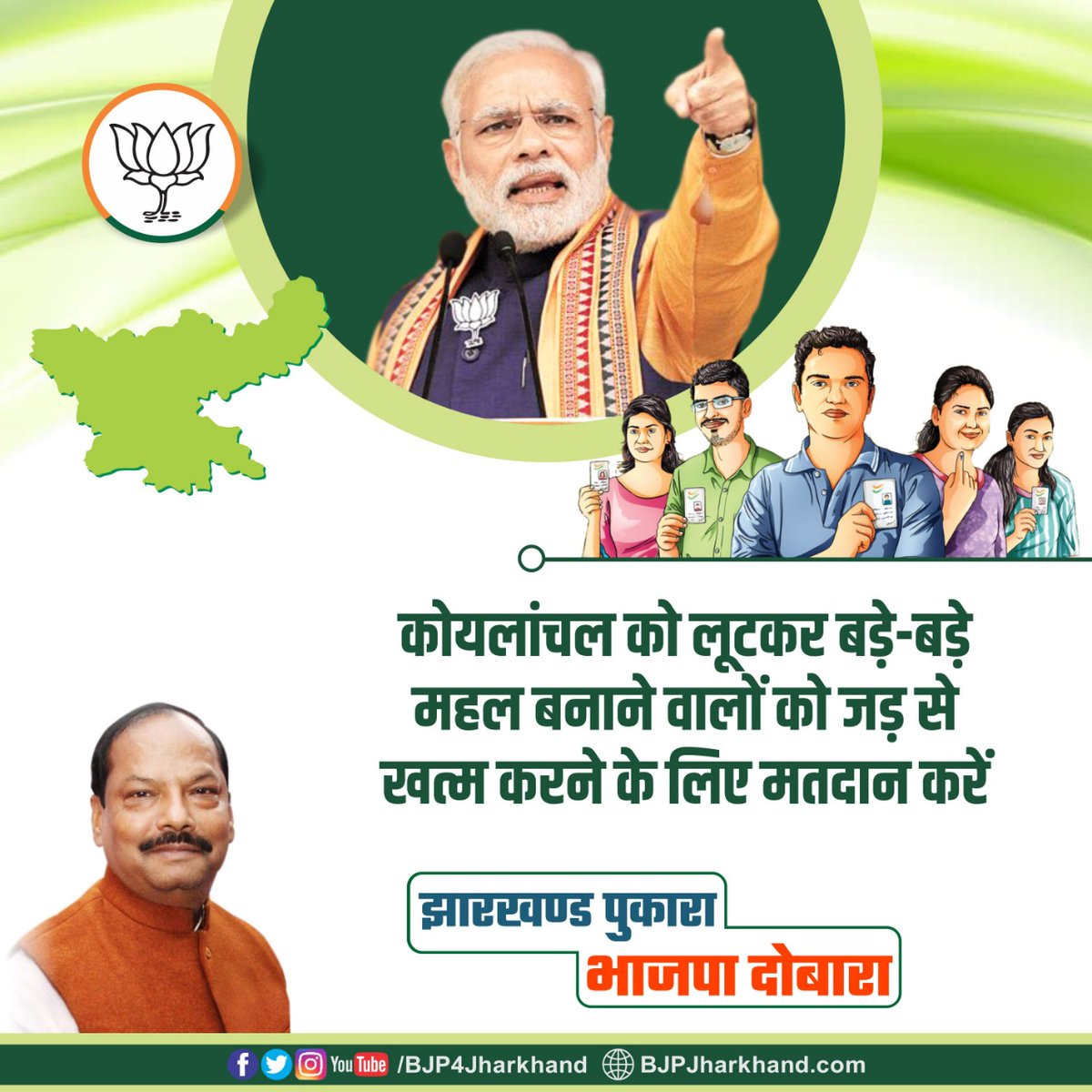 ramvicharnetam's tweet image. कोयलांचल को लूटकर अपने लिए बड़े-बड़े महल बनाने वाले लुटेरों को जड़ से खत्म करने के लिए मतदान करें। #HarVoteModiKo