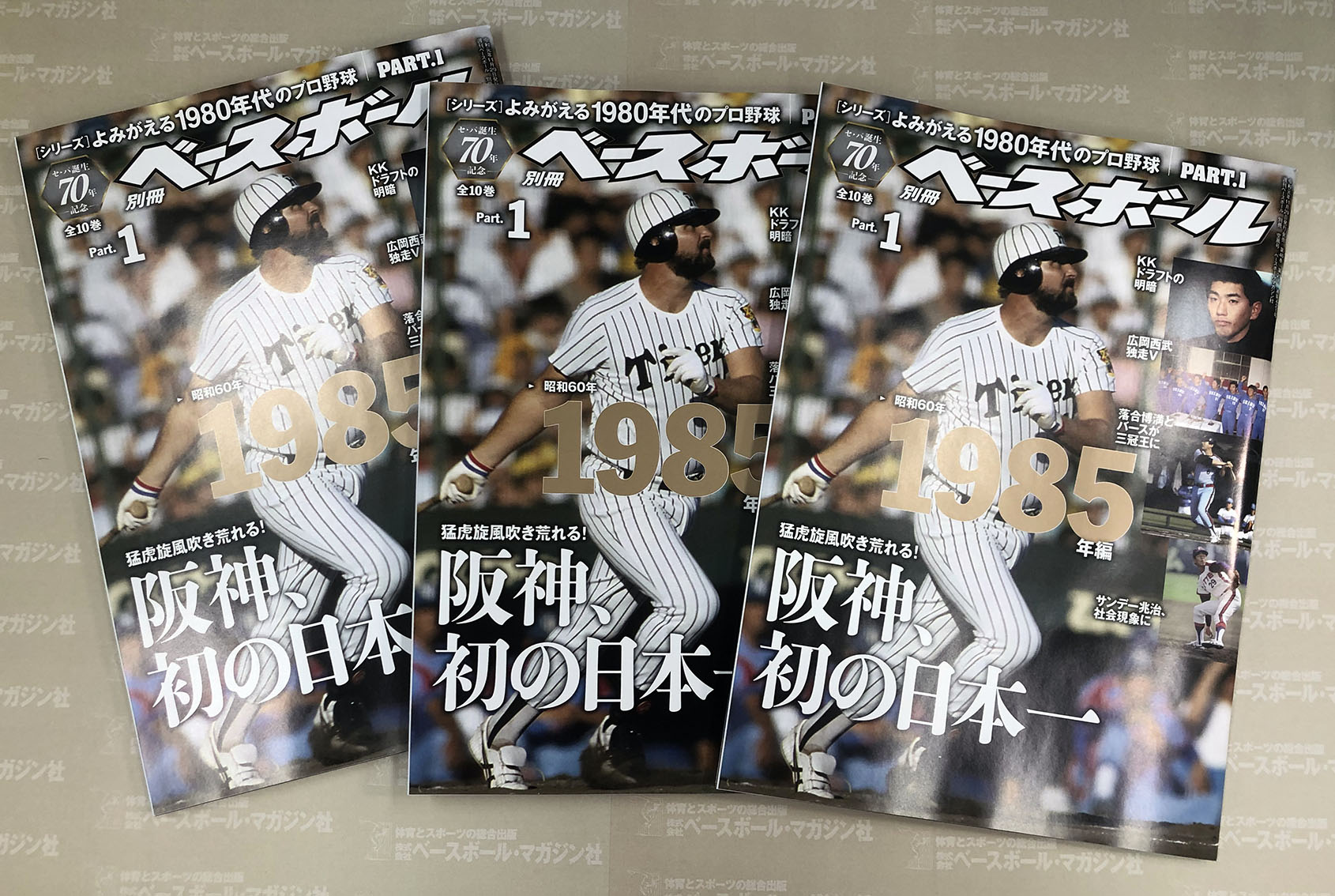 【限定品】よみがえる1980年代のプロ野球全１０巻セットバインダー付き セ・パ誕生70記念特別企画】よみがえる1980年代のプロ野球 Part