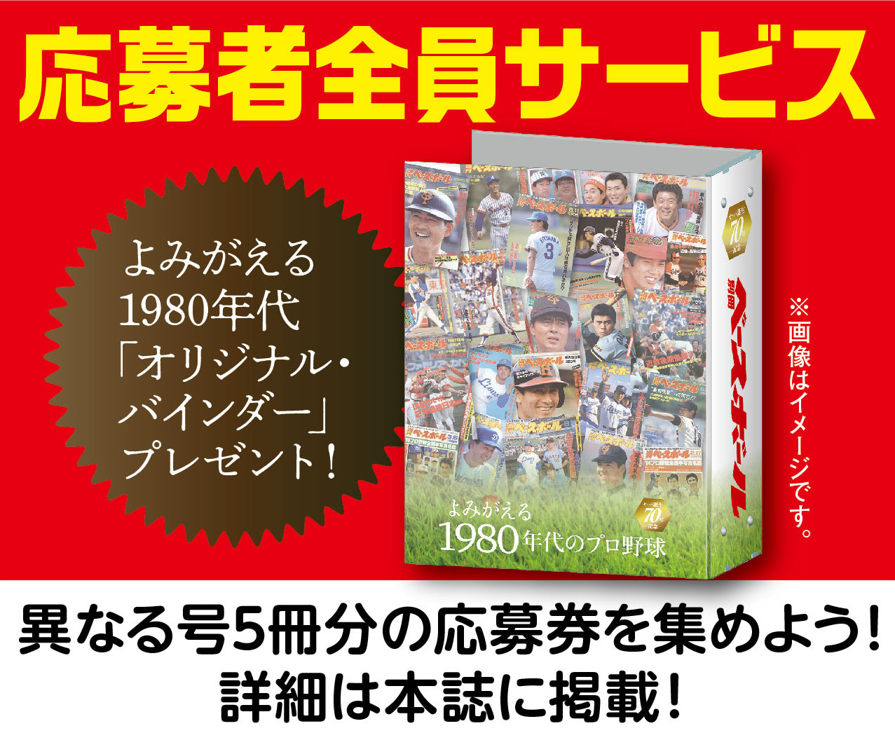 よみがえる1980年代のプロ野球12冊-