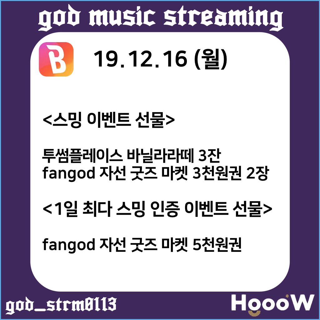 god_strm0113's tweet photo. 스밍이벤트 선물공개💙

오늘 18시 
호우 신곡 <우린이제,우리그냥>
이번공략할사이트는 벅스!
스밍인증을 하시고 
#우린이제우리그냥스밍인증
을 달아서 올려주세요! 

#지오디#유닛#막내라인#호영#손호영#태우#김태우#호우#호우주의보#우린이제우리그냥#스밍#이벤트#함께해요#팬지오디#팬지#fangod https://t.co/uSEZfhyVPL
