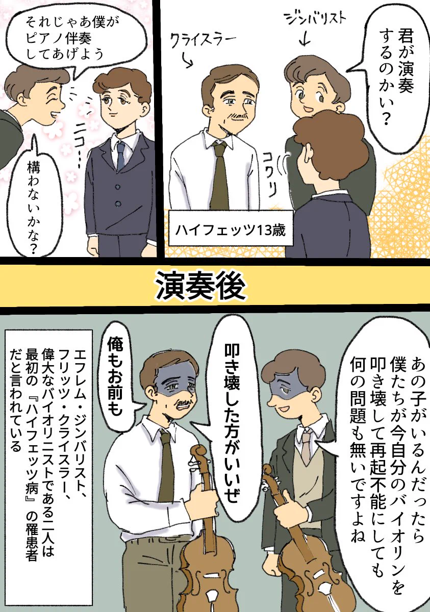 天才すぎるがあまり？周りの人間を闇堕ちさせるヤッシャ・ハイフェッツwww