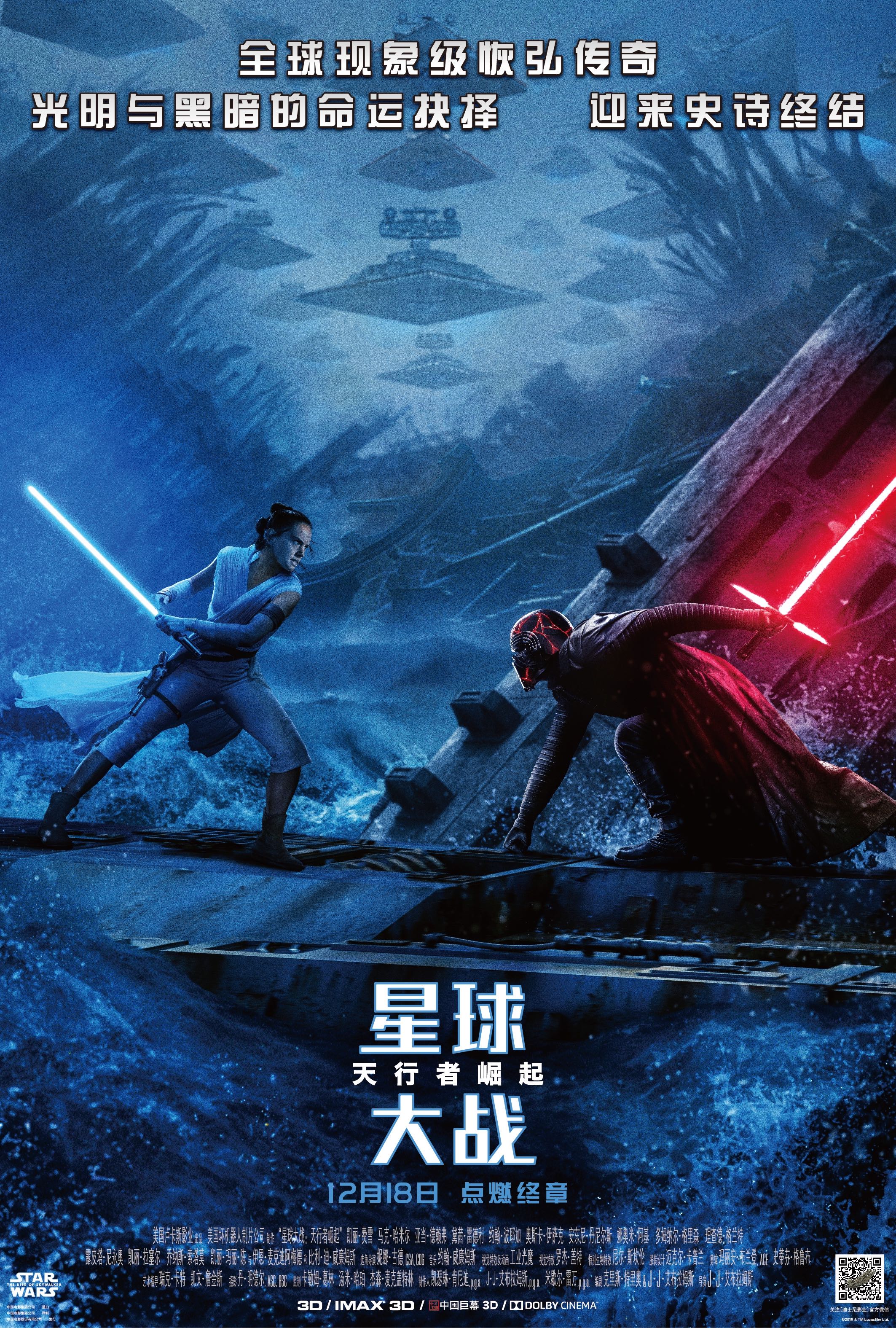 Star Wars on Twitter: "Check out the Chinese poster for #StarWars: #TheRiseOfSkywalker. See it in theaters in 5 days! https://t.co/UVb7kdgAEv" /