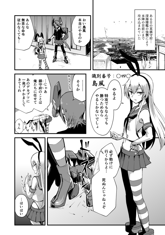 やれるな、島風。
全てはお前の"脚"にかかっている…

#艦娘失格シリーズ (4巻・総集編収録) 