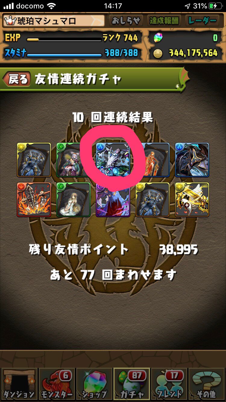 パズドラ友情ガチャ Twitter Search Twitter