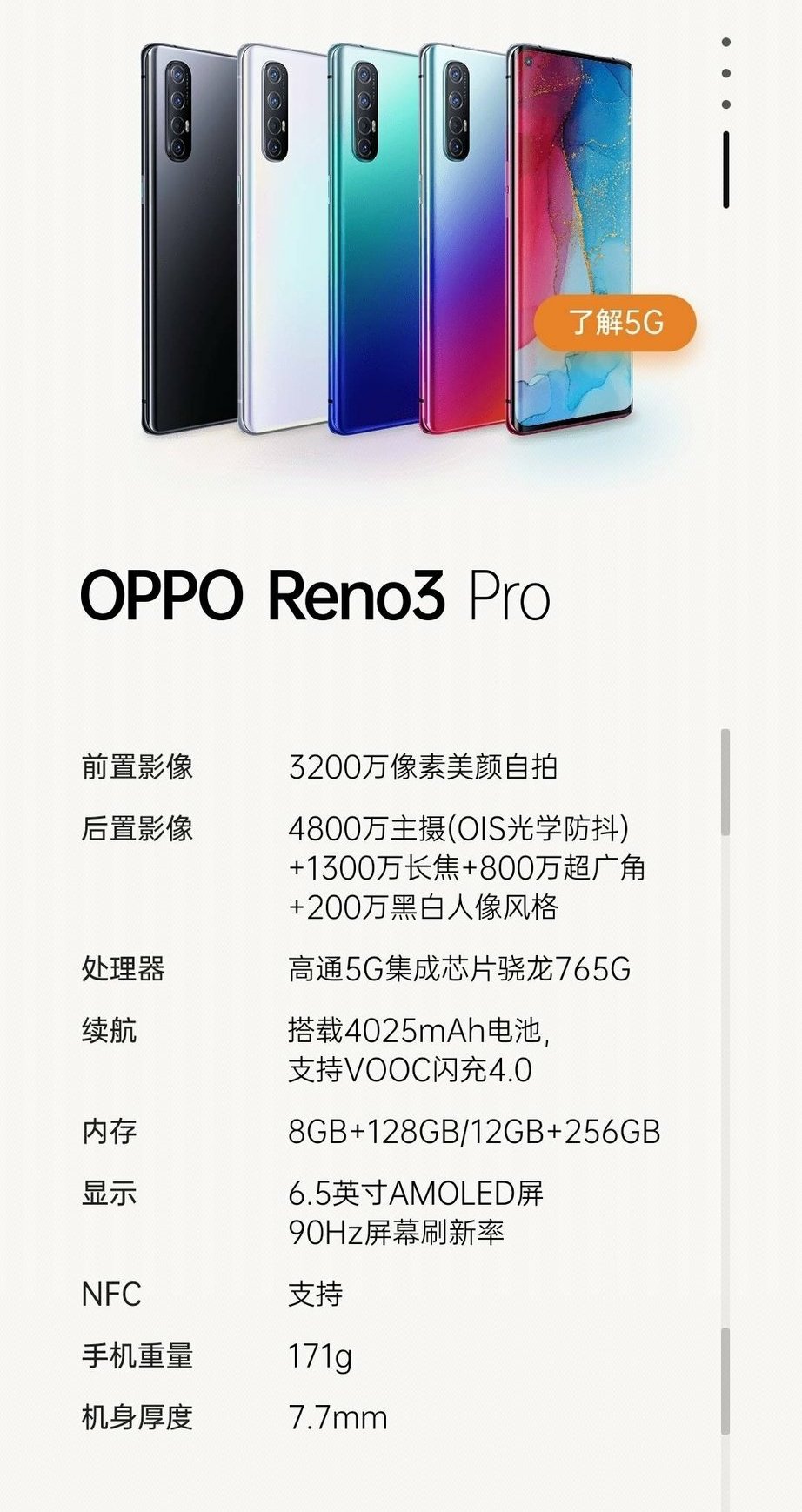 驍龍765、90Hz 屏幕、4800萬四攝：OPPO Reno 3 Pro 完整規格曝光；新視頻展示【超級防抖Pro】有多變態！ 1