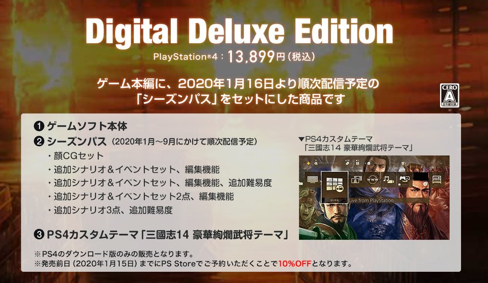 コーエーテクモ 三國志 公式 三國志14wpk 好評発売中 広報スタッフ Ps4のダウンロード版とともにデジタルデラックスエディションのプレオーダー 予約 も開始しています 編集機能などのdlcを個別に購入するよりもお得に手に入れられる
