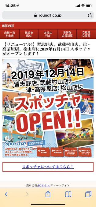 スポッチャ 松山 Article