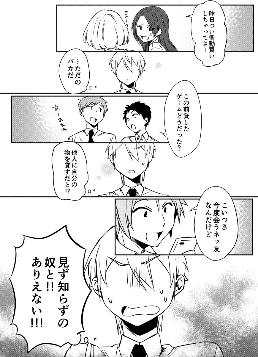 「女心が分からない!」(創作漫画)
1/9 