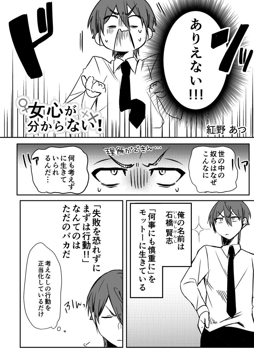 「女心が分からない!」(創作漫画)
1/9 