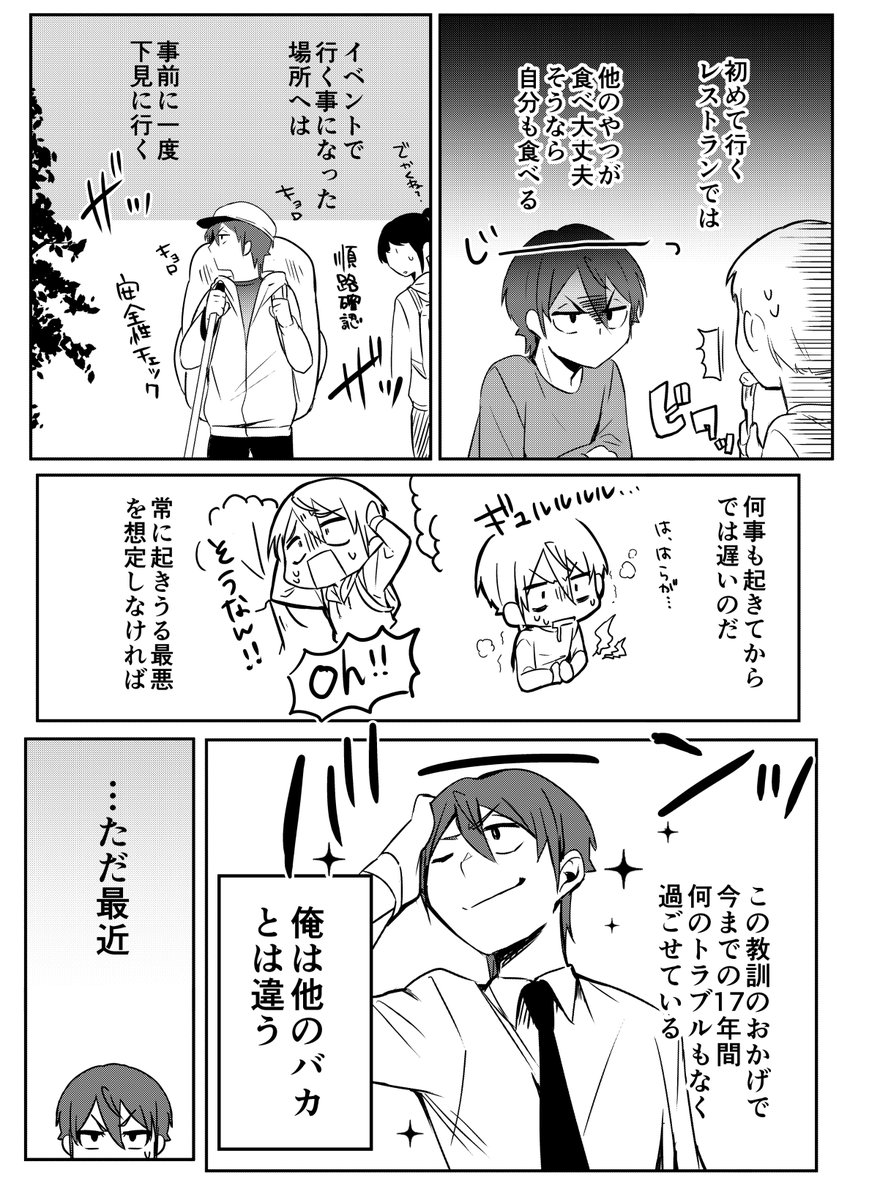 「女心が分からない!」(創作漫画)
1/9 