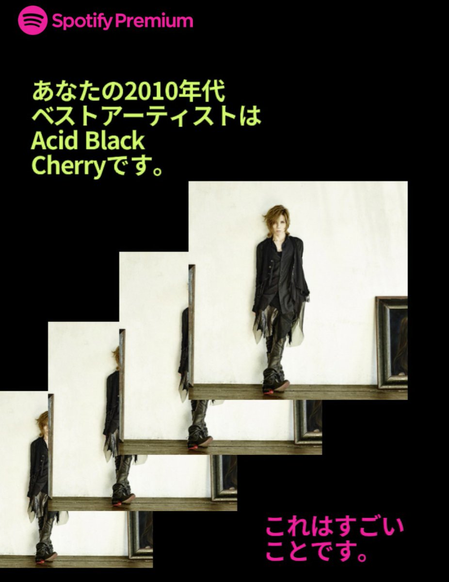 倒れ兼続 19年のまとめと10年代の総まとめ Janne Da Arcとacid Black Cherryはほんとよく毎日聴いていたな未だにカラオケでもよく歌います Spotify Jannedaarc Acidblackcherry Abc ジャンヌダルク アシッドブラックチェリー T Co