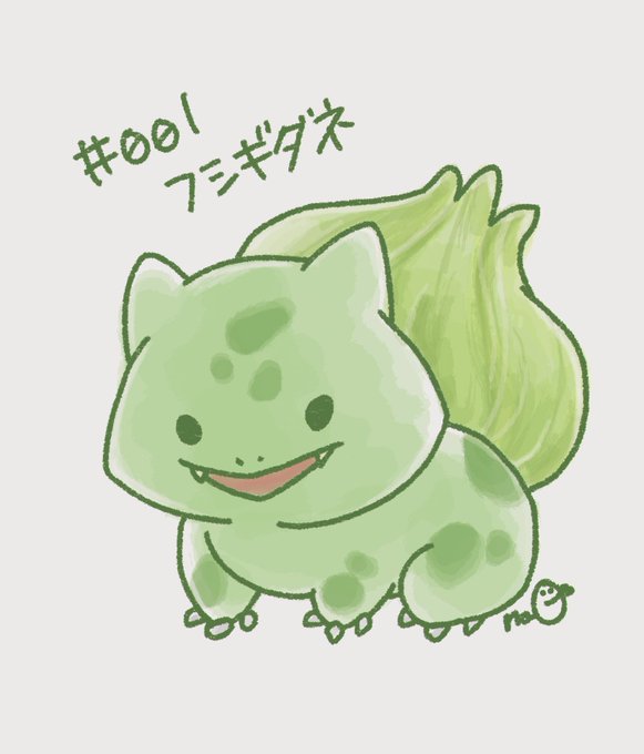 フシギダネのtwitterイラスト検索結果