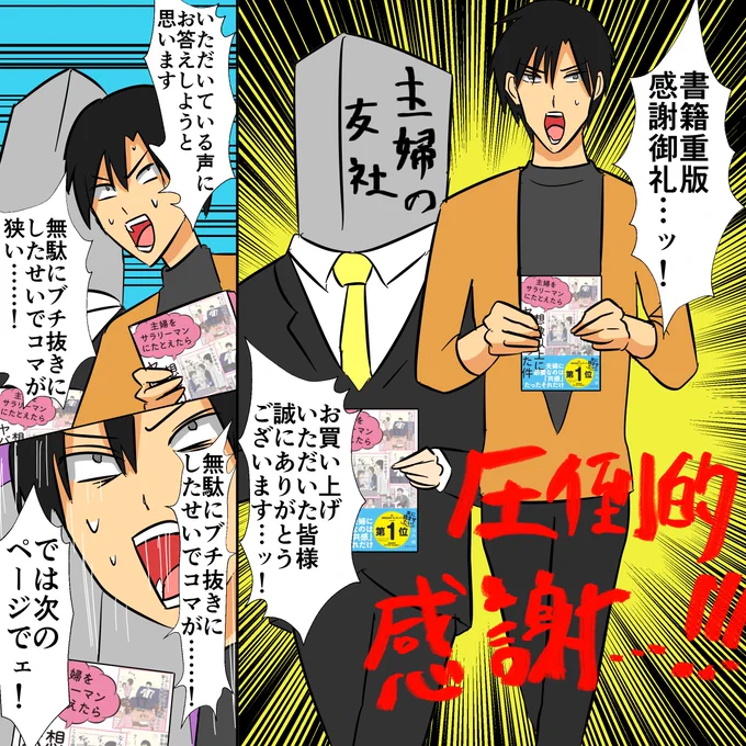 書籍「主婦をサラリーマンにたとえたら想像以上にヤバくなった件」を文章メインにこだわった理由。
#主婦をサラリーマンにたとえたら想像以上にヤバくなった件
 