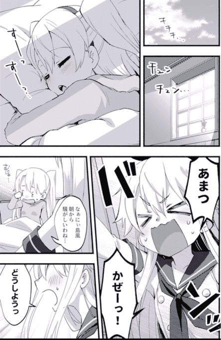 男になった島風ちゃんくんVS天津風 