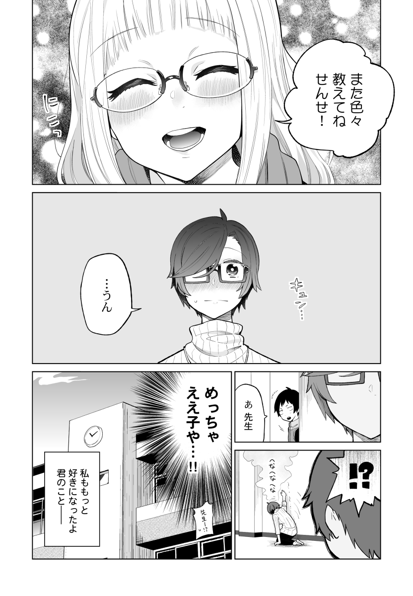 創作まんが|メガナイメガネ アフター #漫画 #眼鏡  