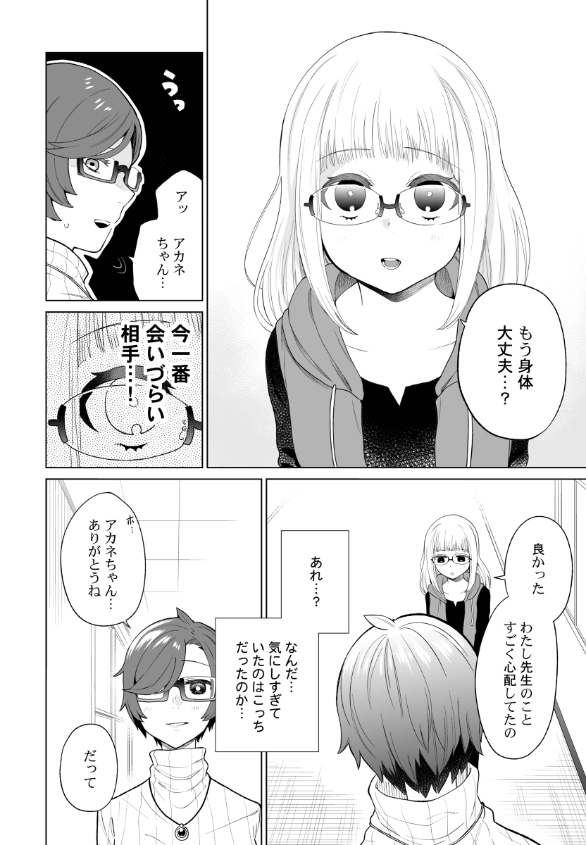 創作まんが|メガナイメガネ アフター #漫画 #眼鏡  