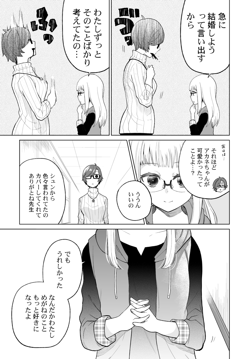 創作まんが|メガナイメガネ アフター #漫画 #眼鏡  