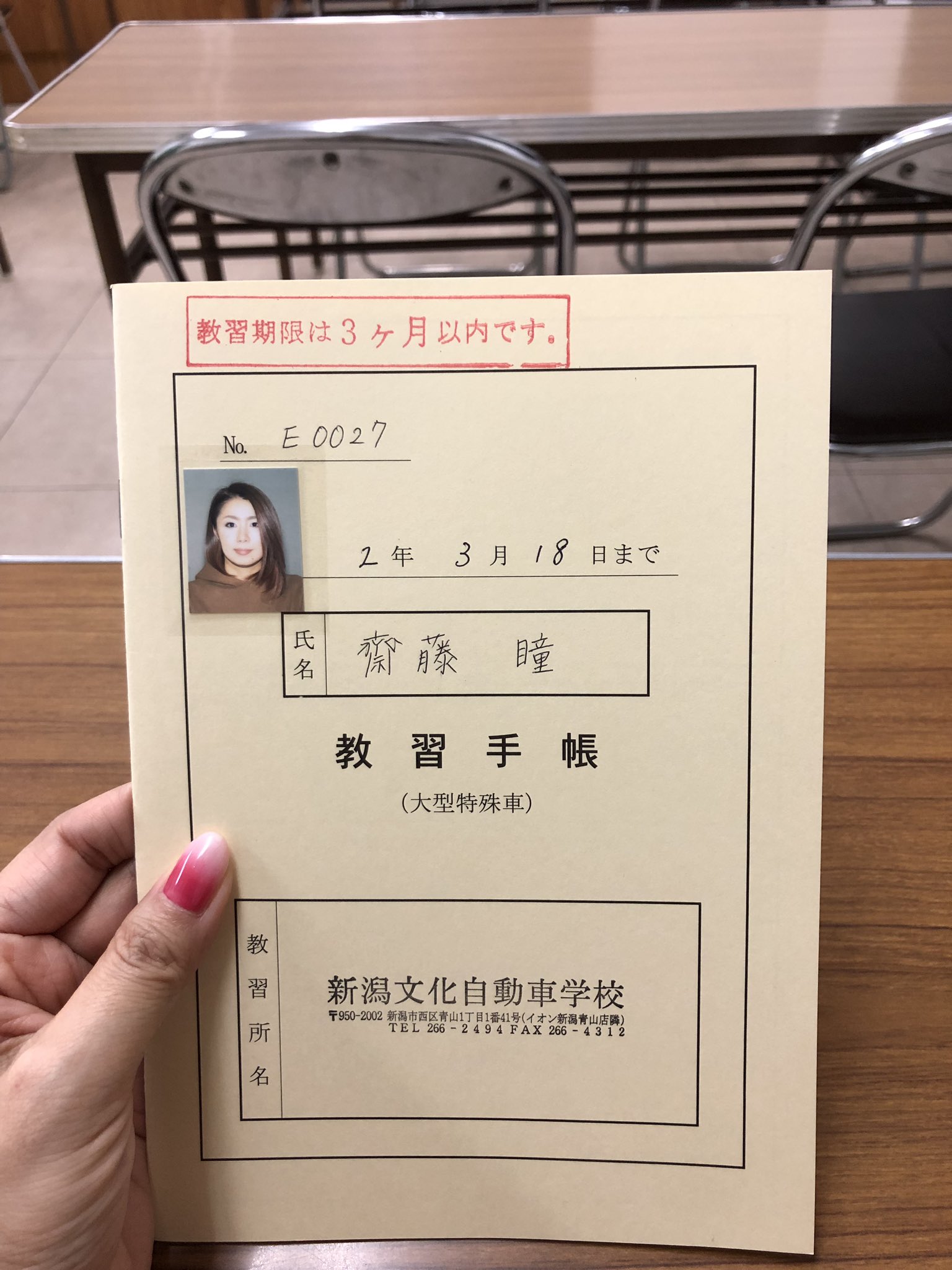 斉藤瞳 運転適性検査 久しぶりの感覚 適性検査の周りは 学生さんばかり 笑 そりゃそうだ ある意味 ドキドキしたわ 大型特殊免許 新潟文化自動車学校 T Co 9t2pt67nj7 Twitter