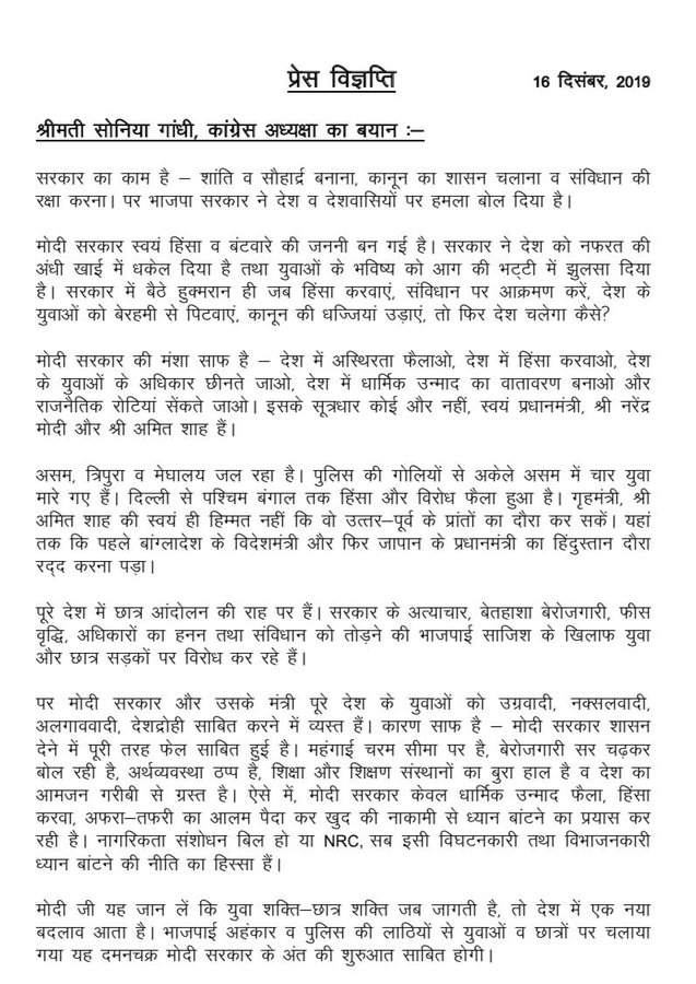 नागरिकता कानून: सोनिया गांधी ने नरेंद्र मोदी पर बोला हमला, कहा- सरकार खुद हिंसा और बंटवारे की जननी