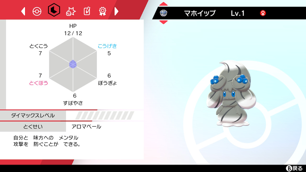 Twitter 上的 ぬけぬん なぜマホイップをヘビーボールに入れたのか 全てこのためです ポケモン剣盾 Nintendoswitch T Co Voxnqoogkw Twitter