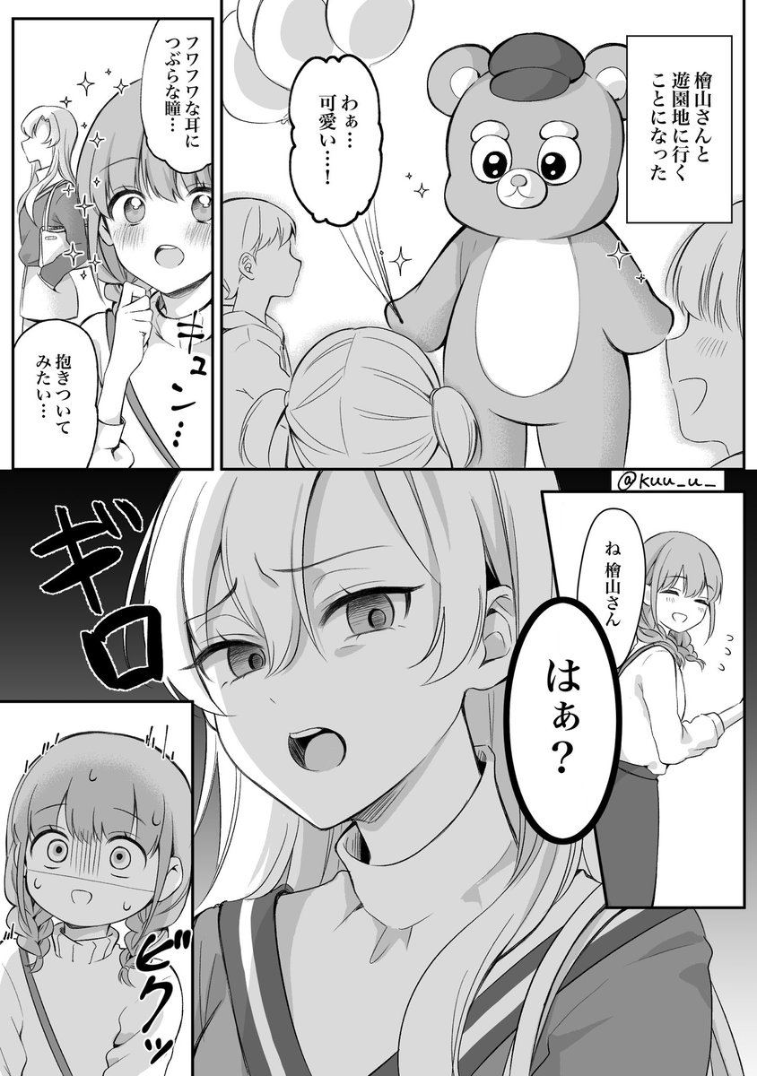 【創作漫画】少女漫画主人公×ライバルさん⑪ 