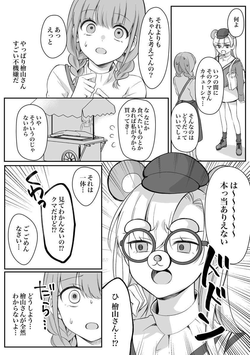 【創作漫画】少女漫画主人公×ライバルさん⑪ 