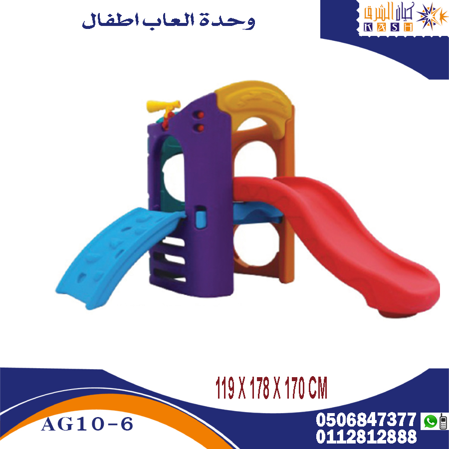 العاب ساحات داخلية
زحليقة اطفال

للاطلاع على الاسعار عبر متجرنا
kayancom.com
او حسابنا بالانستجرام
instagram.com/kaiancom
لمزيد من منتجات الركن على
#كيانكوم_ركن_العاب_الساحات_الداخلية
#العاب_اطفال #تجهيز_رياض_اطفال #اثاث_روضات #اثاث_حضانات #تجهيز_حضانات