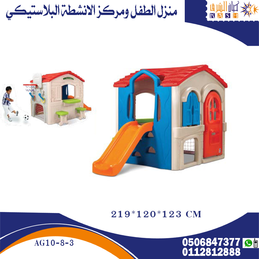 العاب ساحات داخلية
بيت طفل بلاستيكي
للاطلاع على الاسعار عبر متجرنا
kayancom.com
او حسابنا بالانستجرام
instagram.com/kaiancom
لمزيد من منتجات الركن على
#كيانكوم_ركن_العاب_الساحات_الداخلية
#العاب_اطفال #تجهيز_رياض_اطفال #اثاث_روضات #اثاث_حضانات #تجهيز_حضانات