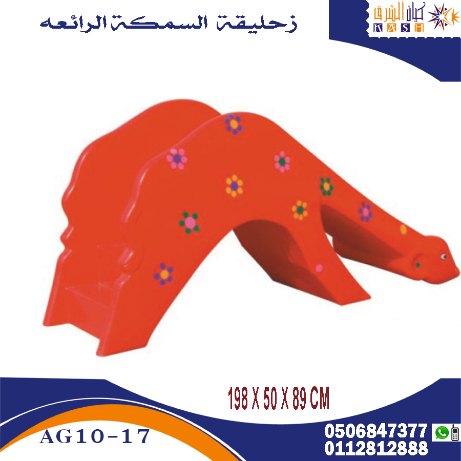 العاب ساحات داخلية
زحليقة اطفال
للاطلاع على الاسعار عبر متجرنا
kayancom.com
او حسابنا بالانستجرام
instagram.com/kaiancom
لمزيد من منتجات الركن على
#كيانكوم_ركن_العاب_الساحات_الداخلية
#العاب_اطفال #تجهيز_رياض_اطفال #اثاث_روضات #اثاث_حضانات #تجهيز_حضانات