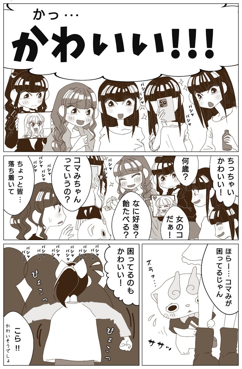 あき ٹوئٹر پر コマみはかわいいなぁって気持ちがあふれた あき ٹوئٹر پر コマみはかわいいなぁって気持ちがあふれた