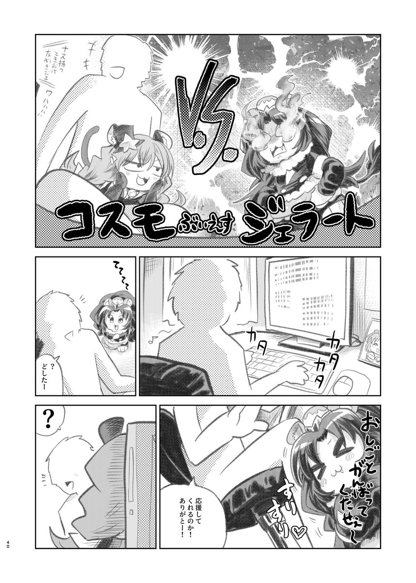 ベビキュアジェラート
vsベビキュアコスモ漫画
1/4 