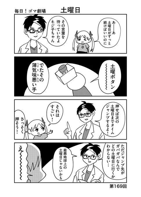 第169回『毎日!ゴマ劇場』 #毎日ゴマ劇場  