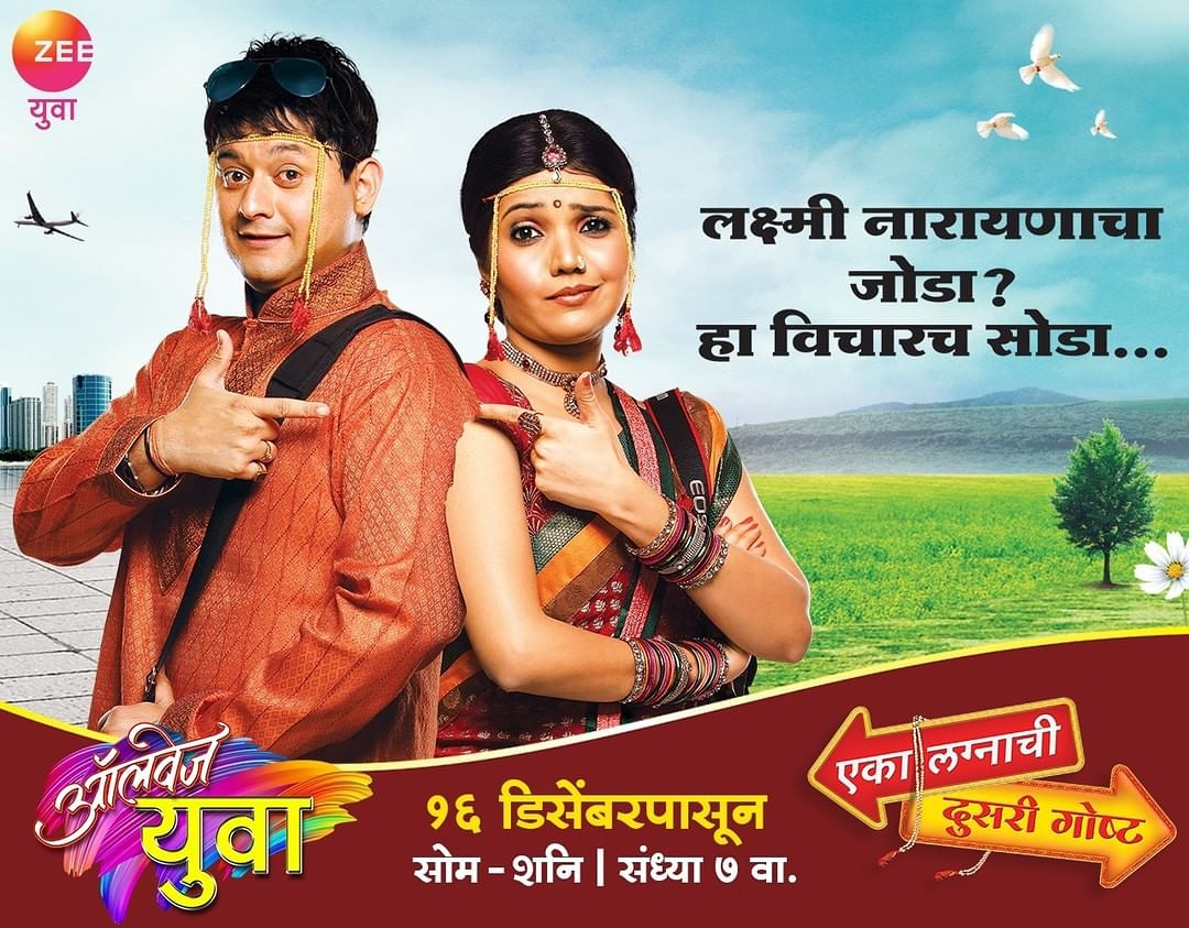 nidhi_bhalekar's tweet photo. आपला आवडता शो परत येत आहेत आपल्या भेटीला... मनोरंजनाचा हा #AlwaysYuva तास... #EkaLagnachiDusriGosht आजपासून सोम - शनि संध्या ७ फक्त @Zee_Yuva वर.
@swwapniljoshi @muktabarve @sache09 @spruhavarad @TeamSwwapnil @swwapnil_fc https://t.co/Ta4SGXviBx