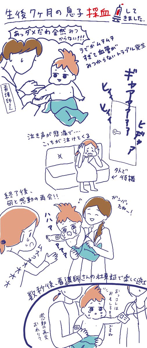 生後7か月の息子 採血してきました 育児イラスト 19may Baby はみだしみゆきの漫画 生後7か月の息子 採血してきました 育児イラスト 19may Baby はみだしみゆきの漫画