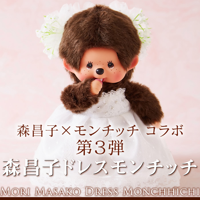 クーポン利用 モンチッチ 森昌子 - crumiller.com