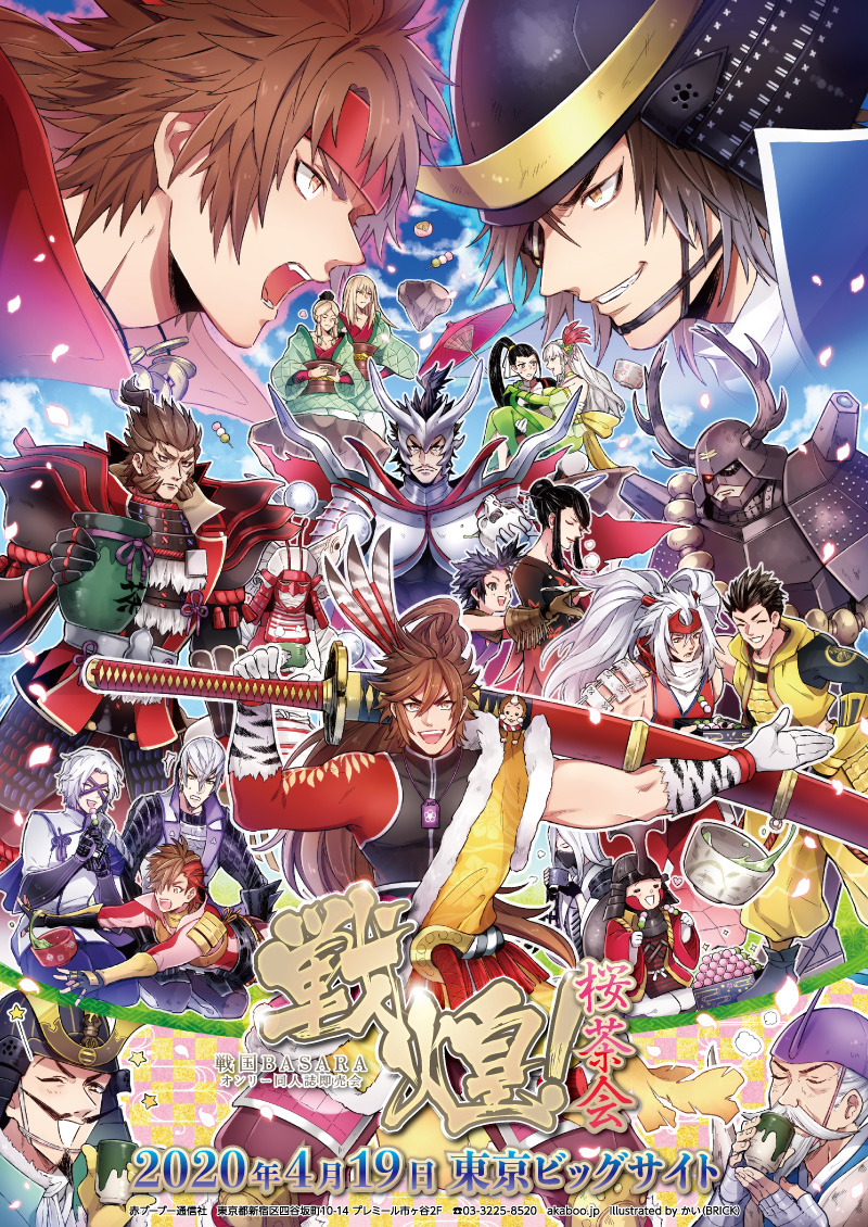 赤ブーブー通信社イラストギャラリー V Twitter 年04月19日 東京 戦煌 桜茶会 戦国basaraオンリー イラスト かい Brick 様 告知サイト T Co Johpcyroda 赤ブー告知絵 赤ブーブー通信社イラストギャラリー V Twitter 年04月19日 東京 戦煌 桜茶会 戦国basaraオンリー イラスト かい Brick 様 告知サイト T Co Johpcyroda 赤ブー告知絵