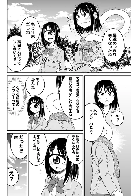 妖怪女子の日常漫画

お題より「ろくろ首の子が誰か妖怪の女の子を首でぐるぐる巻きにしている絵」

結果なんか変な話になっちゃった…
#ろくろ首 #単眼 #妖怪 #人外 