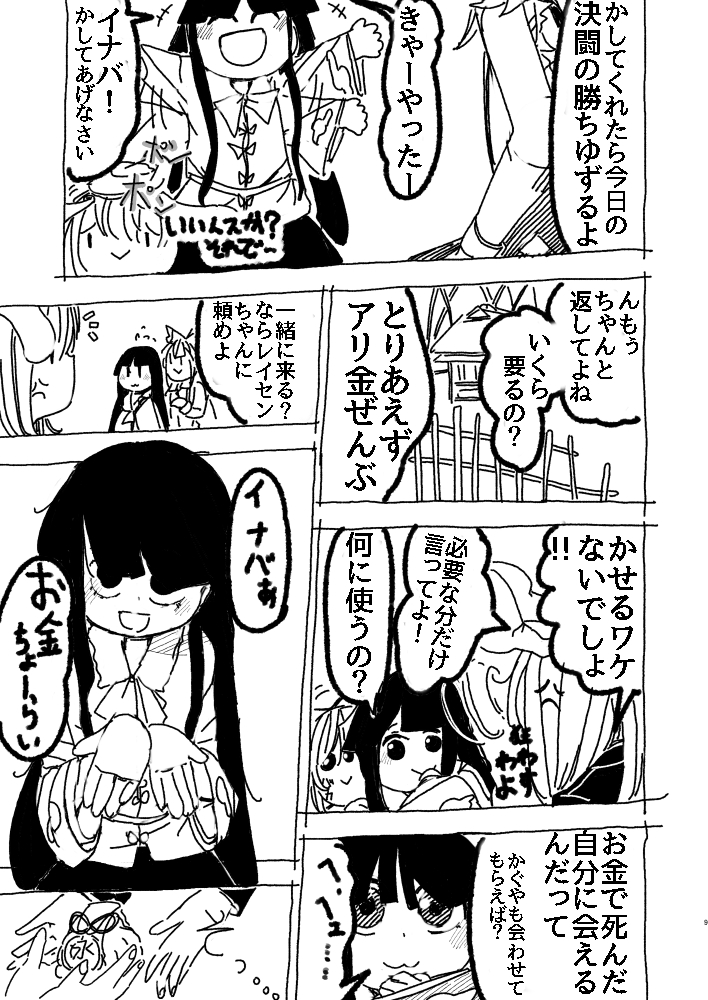 東方漫画-全10p【コックリさん(2/3)】

#宇佐見菫子 #藤原妹紅 #蓬莱山輝夜

#かぐもこすみ 