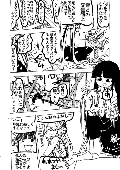 東方漫画-全10p【コックリさん(2/3)】#宇佐見菫子 #藤原妹紅 #蓬莱山輝夜#かぐもこすみ 