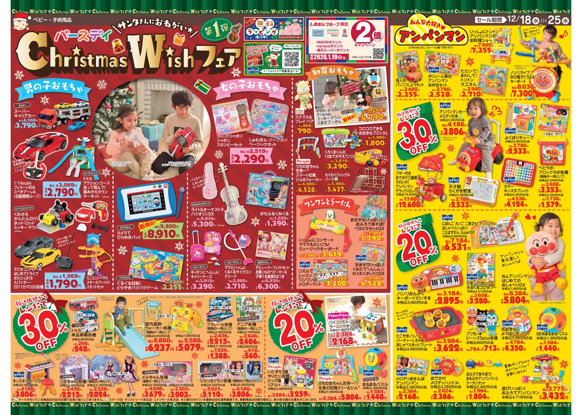 バースデイ しまむらグループ Pa Twitter チラシ更新のお知らせ Christmas Wish フェア サンタさんにお願いしたい みんなの欲しい おもちゃ がきっと見つかる ファッションを楽しめる Futafuta や Lapsen のアイテムもおすすめ 期間 12 18 水 12 25 バースデイ しまむらグループ Pa Twitter チラシ更新のお知らせ Christmas Wish フェア サンタさんにお願いしたい みんなの欲しい おもちゃ がきっと見つかる ファッションを楽しめる Futafuta や Lapsen のアイテムもおすすめ 期間 12 18 水 12 25