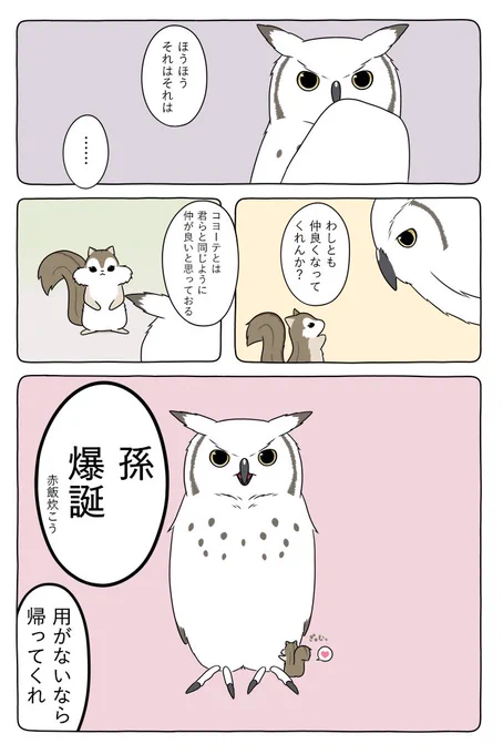 あの動物漫画で暖をとれるかどうか 